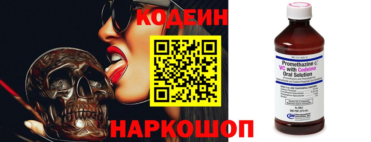 Codein Purple Drank Каспийск