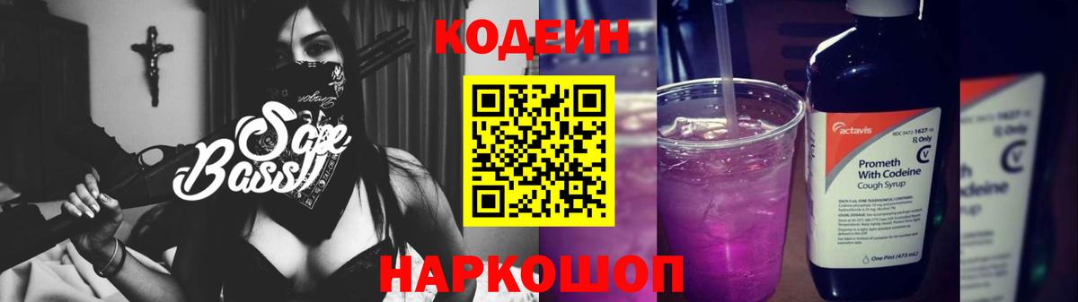 Codein напиток Lean (лин)  Codein Purple Drank  Вход с VPN  Каспийск 