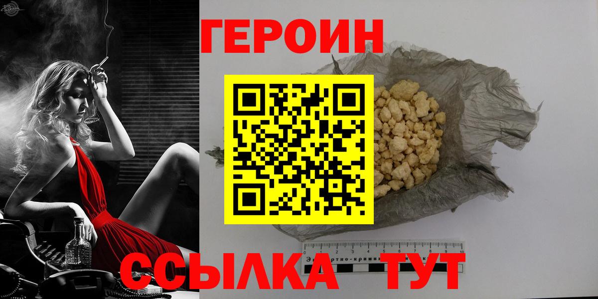ГЕРОИН Heroin  Вход с VPN  Каспийск 