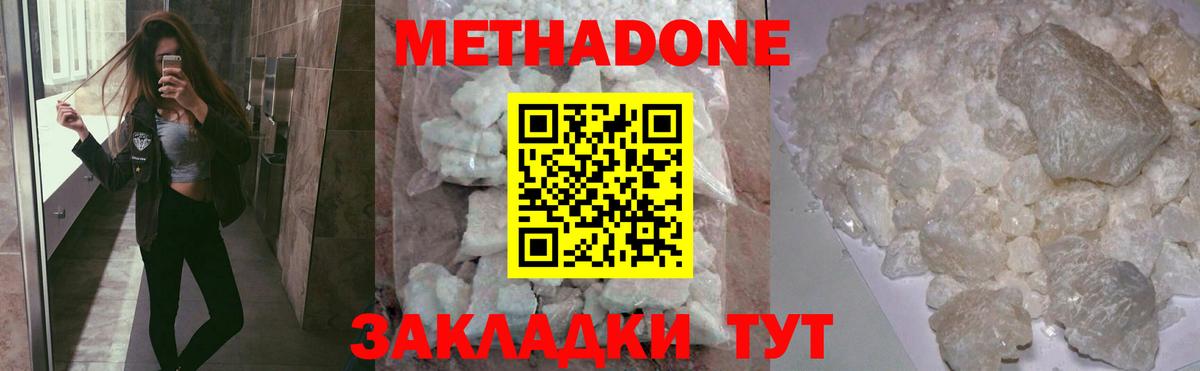 МЕТАДОН кристалл  Метадон methadone  Вход с VPN  Каспийск 